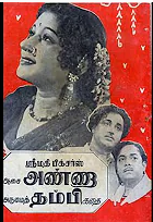 Irandha Kaala Vaazhvai Enni
