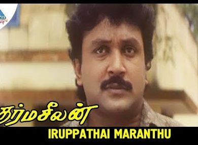 Iruppathai Yen Maranthu