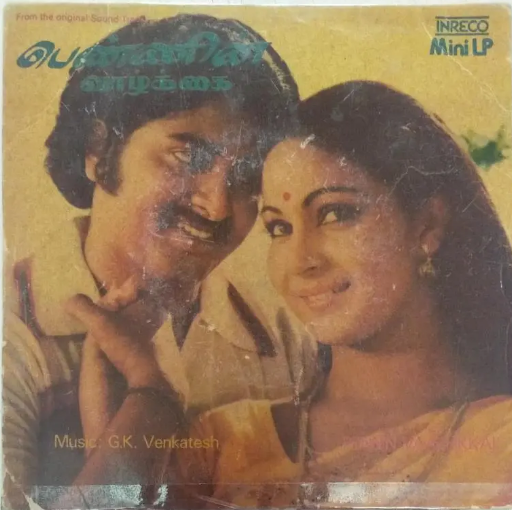 Janaganin Pon Maane