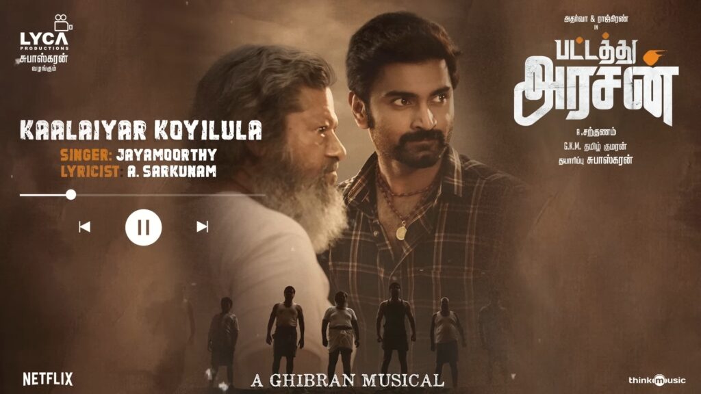 Kaalaiyar Koyilula