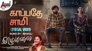 Kaappaaththe Saami