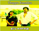 Kaathu Vandhu Namma Pakkam