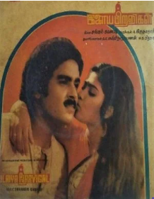 Kaatta Venuma Aadi Kaatta