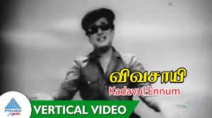 Kadavul Ennum