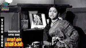 Kadhalin Jothiyithe