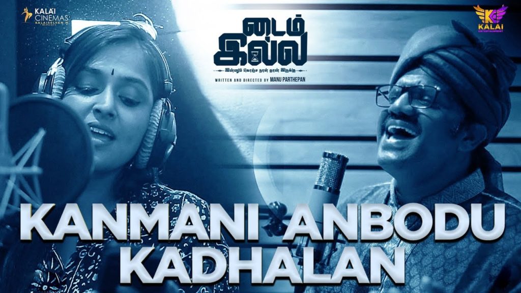 Kanmani Anbodu Kadhalan