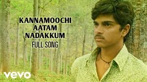 Kannamoochi Aattam