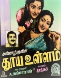 Kanne Unnai Thodum