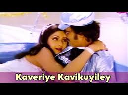 Kaveriye Kavikuyiley