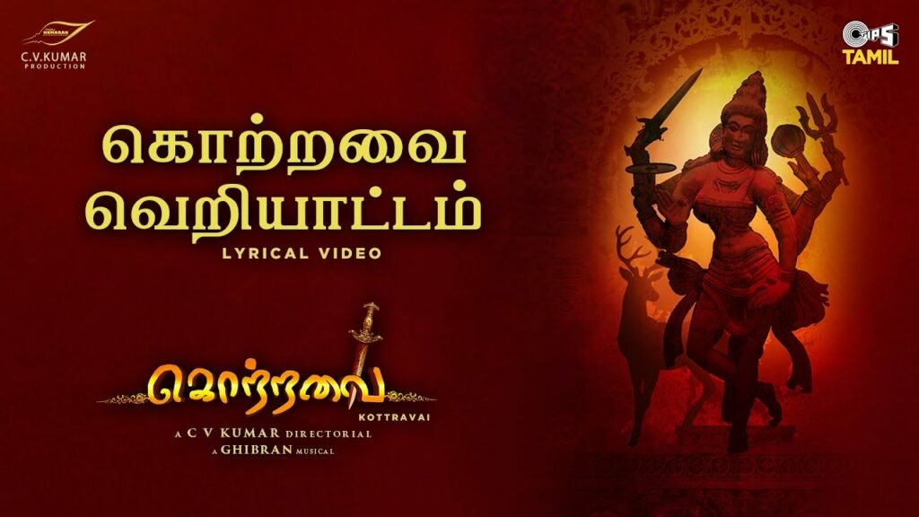 Kottravai Veriyattam