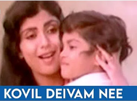 Kovil Deivam Nee
