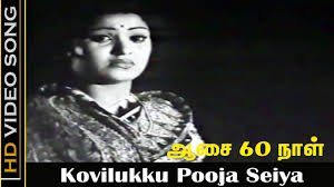 Kovilukku Poojai Seiya