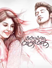 Kuthala Kathaga
