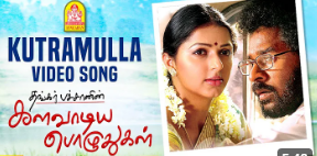 Kutramulla Paarvai