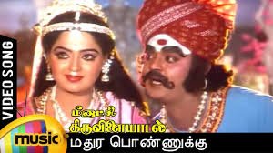 Madhura Ponnukku
