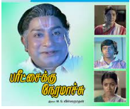 Malligai Poocharam