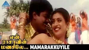 Mamarakkuyile Maamarakuyile