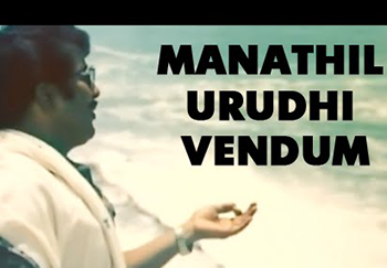 Manadhil Urudhi Vendum