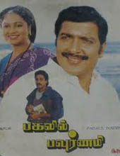 Maname Avan Vazhum