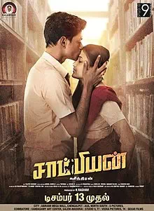 Manathin Saalayil