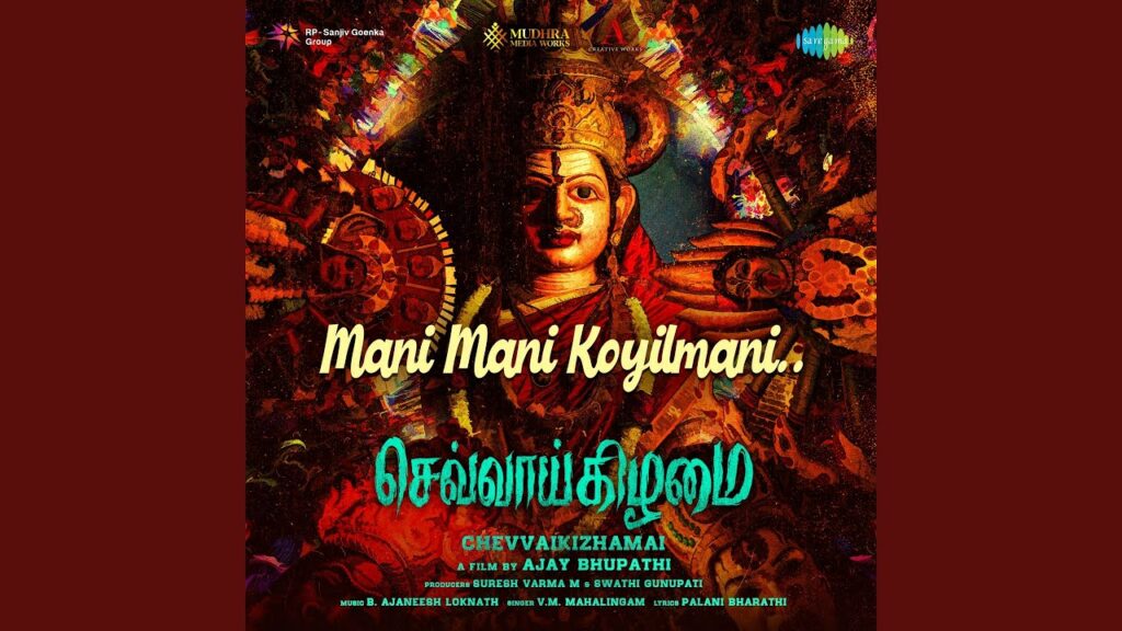 Mani Mani Koyilmani