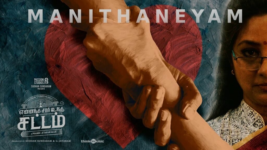 Manithaneyam