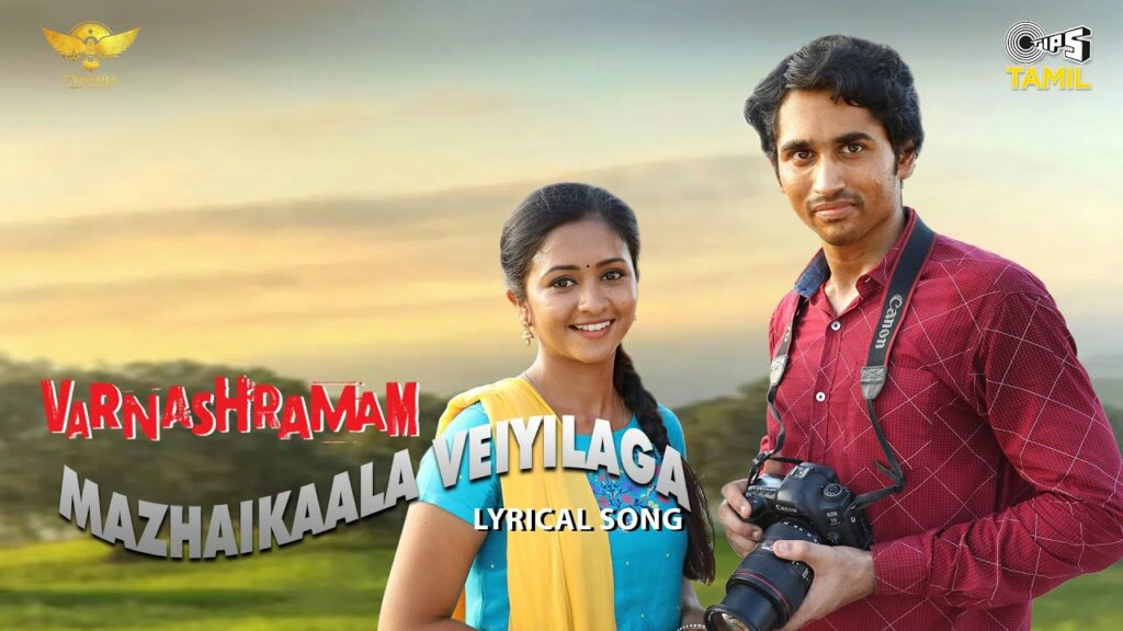 Mazhaikaala Veiyilaaga