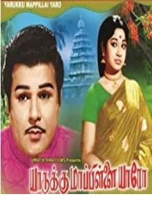Meena Adi Meena Song