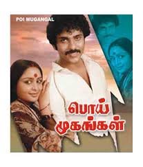 Megam Rendu Serumpothu