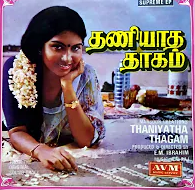 Mudivillatha Vazhkkai