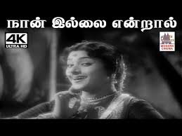 Naan Illai Endral