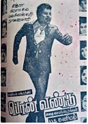 Naan Oru Thani