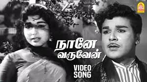 Naane Varuven (1)