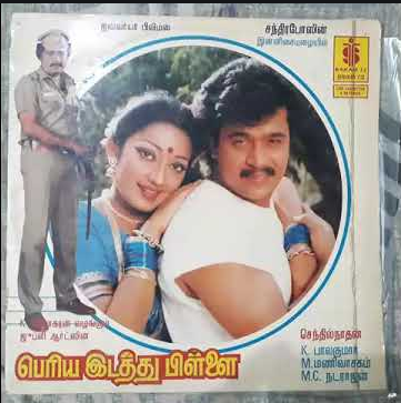 Naathaswarangal