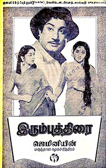 Nandri Ketta Manitharukku