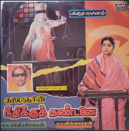 Neethane Maharani