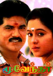 Nenja Therandhu