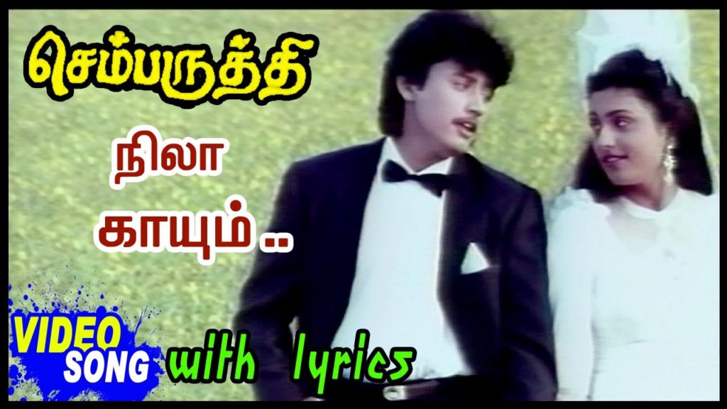 Nila Kaayum Neram