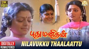 Nilavukku Thaalaattu