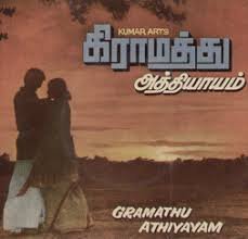 Ootha Kaathu