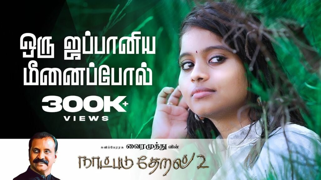 Oru Jappaniya Meenaippol
