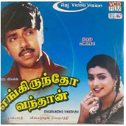 Oru Kootil Sila Kaalam