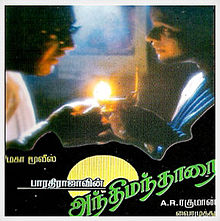 Oru Naa Oru Pozhudu