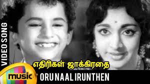 Oru Naal Irunthen