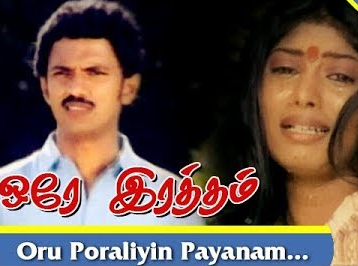 Oru Poraliyin Payanam