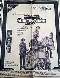 Paattu Oru Paattu Sad