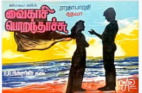 Pallikoodam Pogamale