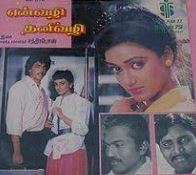 Paravai Kadhal Paravai