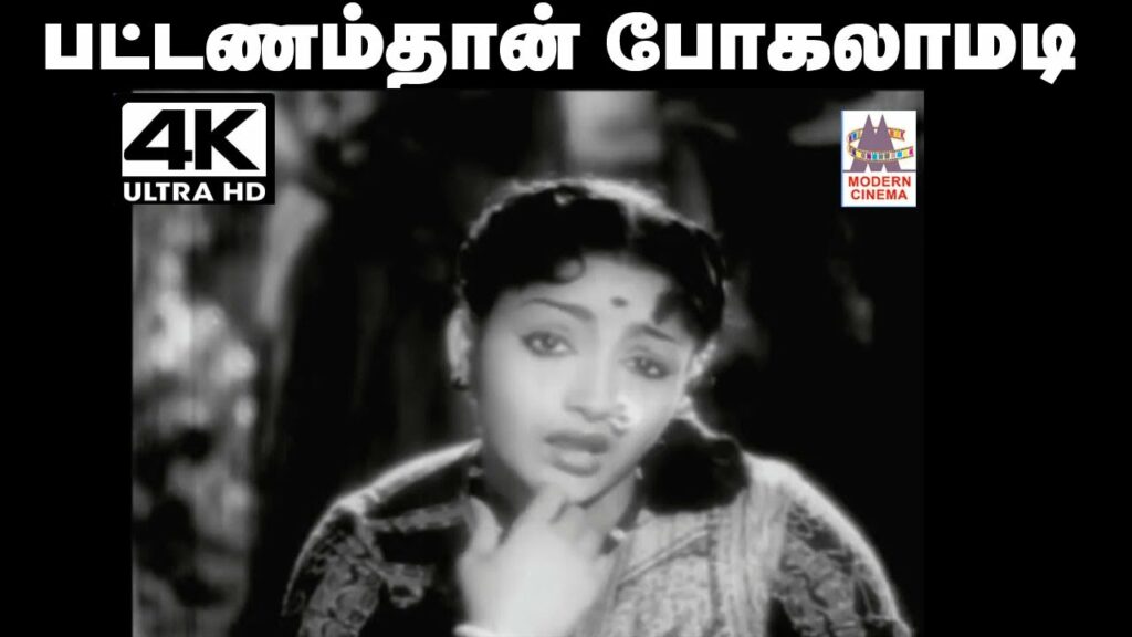 Pattanamthan Pogalamadi