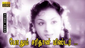Podhum Sarithaan